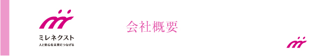 私たちのお約束