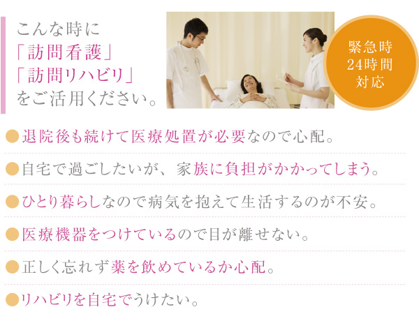 訪問看護サービス